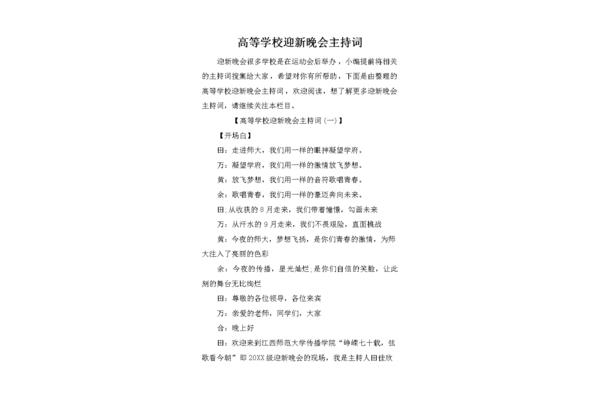 迎新晚会主持词