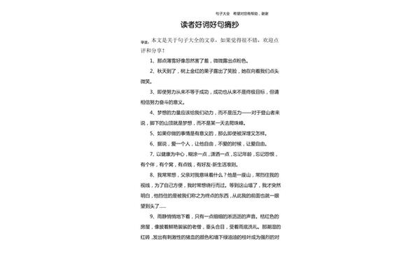 读者好词好句