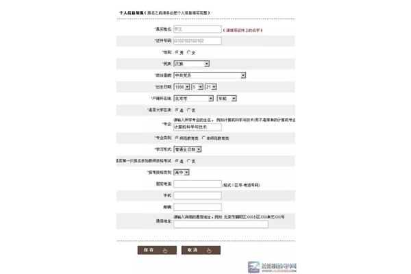 山东省教师资格证