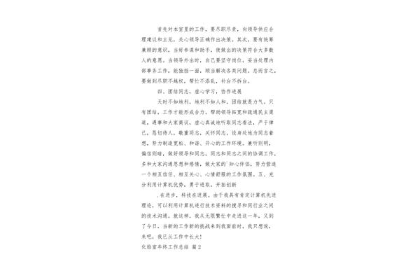 化验室工作总结