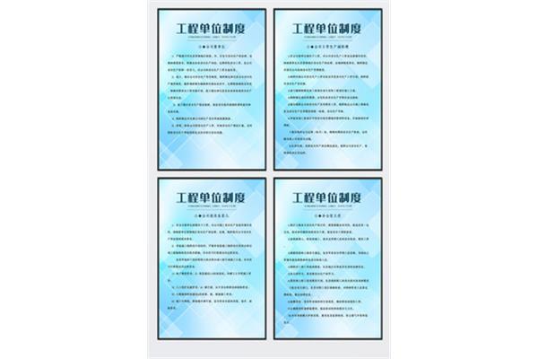 工作管理制度