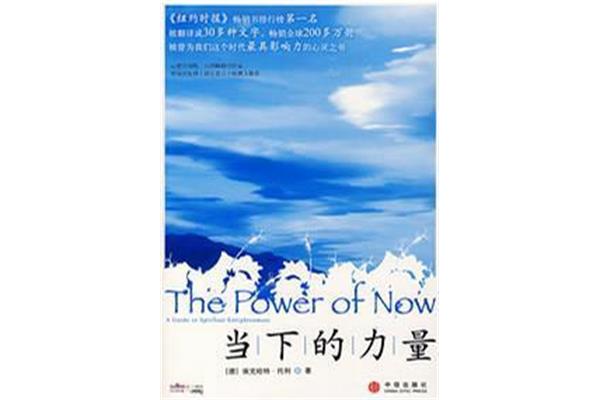 当下的力量