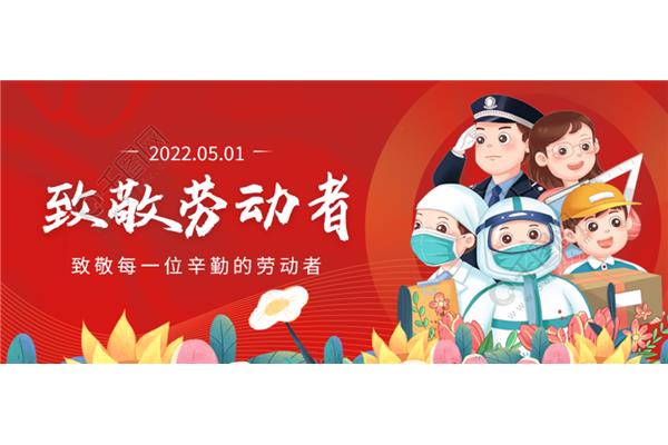 致敬每一位劳动者