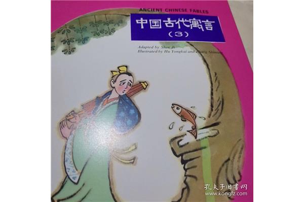 中国寓言网