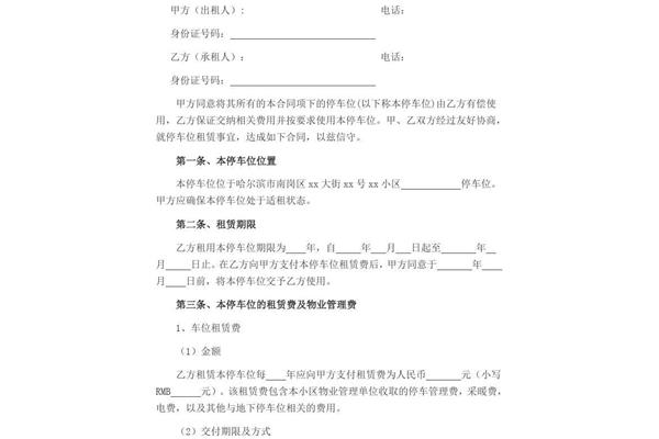 车位出租合同模板