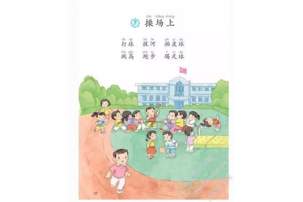 操场上课文