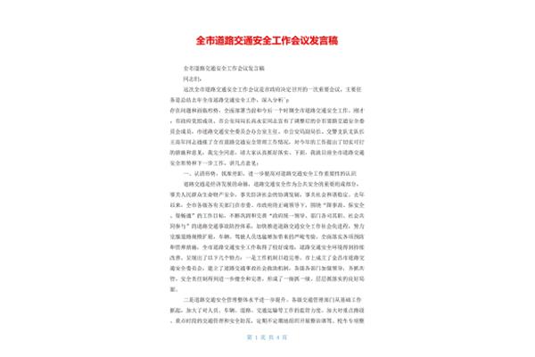 安全发言短句
