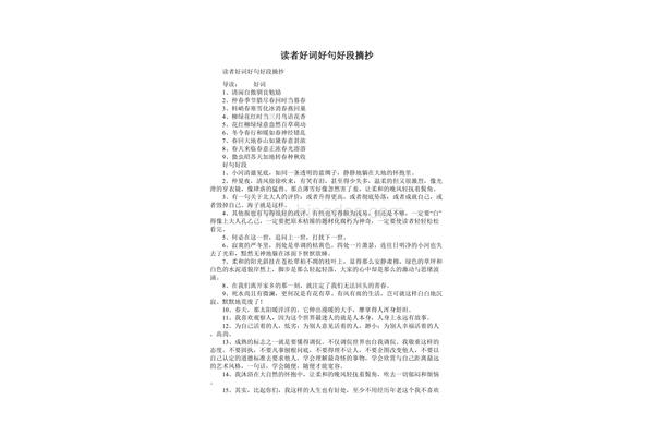 读者好词好句