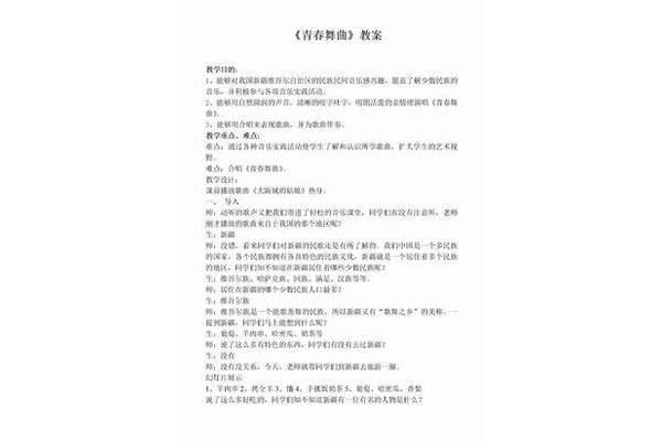 青春舞曲教案