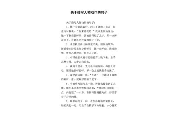 动作描写100字