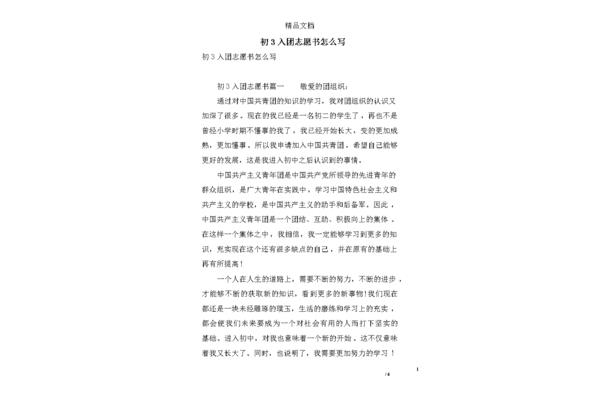 入团志愿怎么写