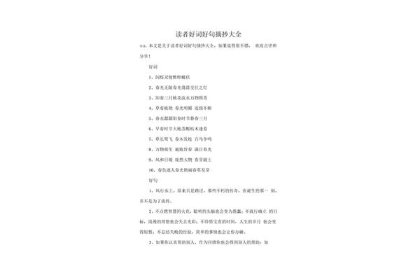 读者好词好句