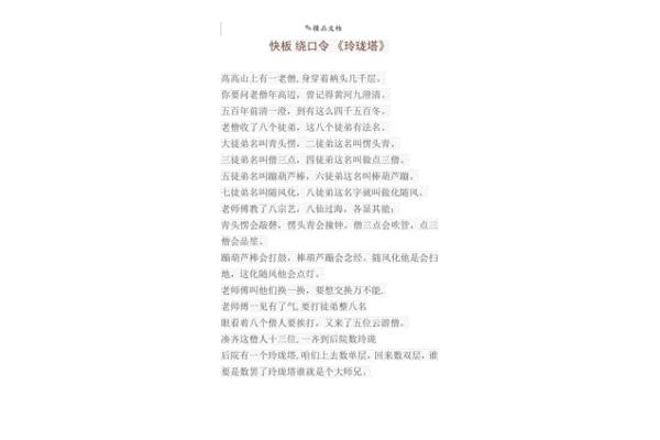 玲珑塔绕口令