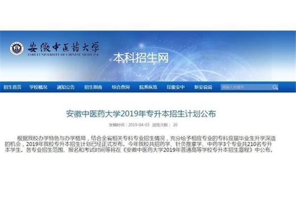 安徽招生网