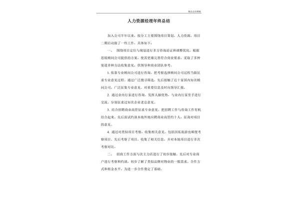 项目经理年终总结