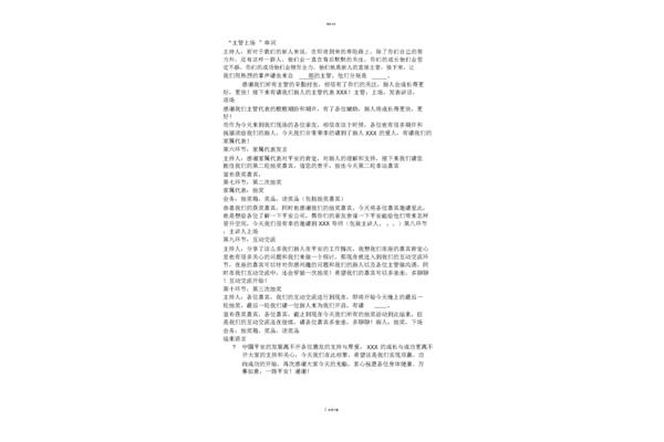 旅游推介词