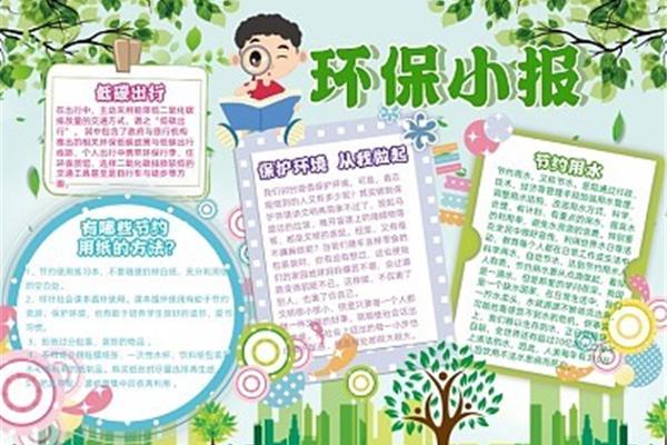 二年级手抄报内容