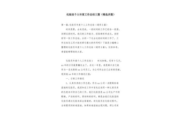 化验室工作总结