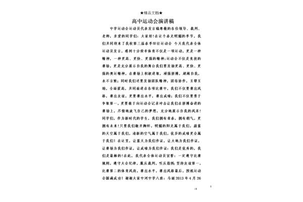 运动会发言稿