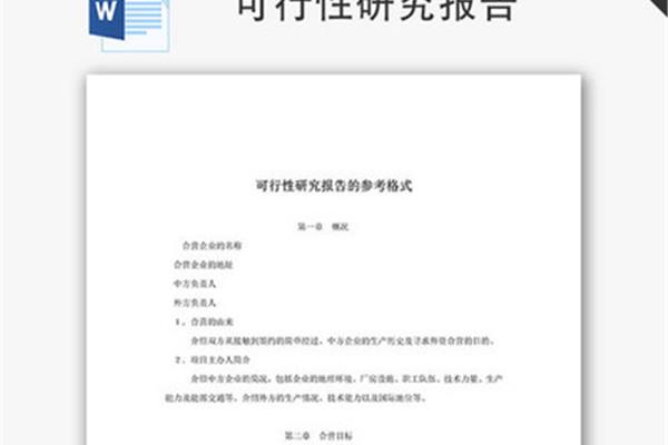 研究报告的格式
