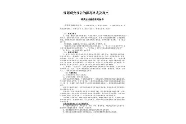 研究报告的格式