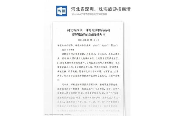 旅游推介词