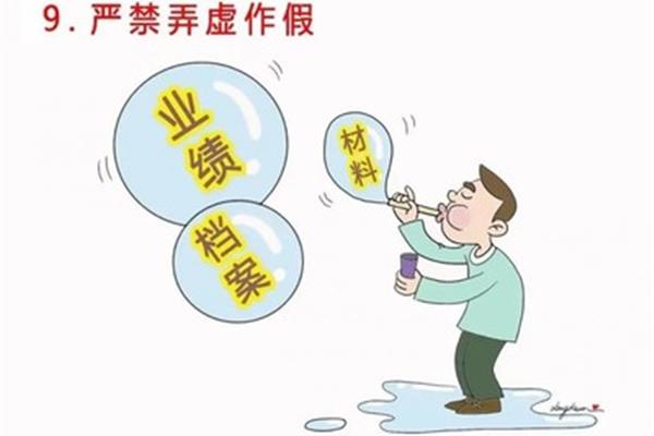 严守工作纪律