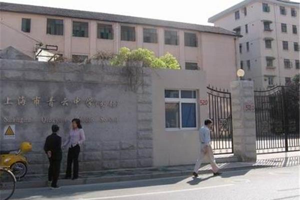 上海市青云中学