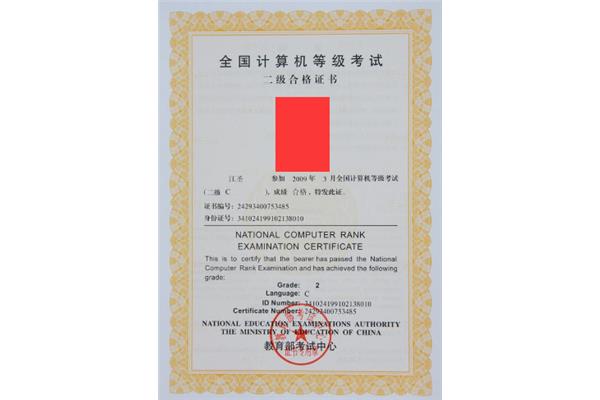 计算机二级出成绩