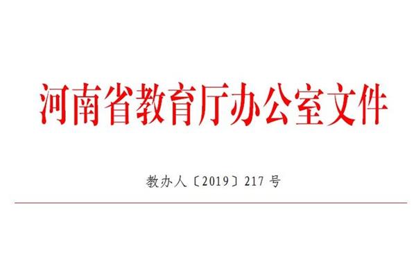 河南教育教师网