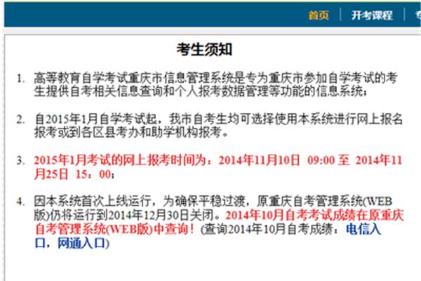 重庆自考网