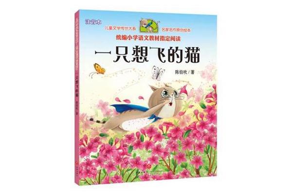 一只想飞的猫