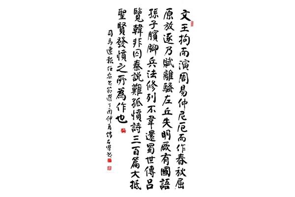 报任安书节选