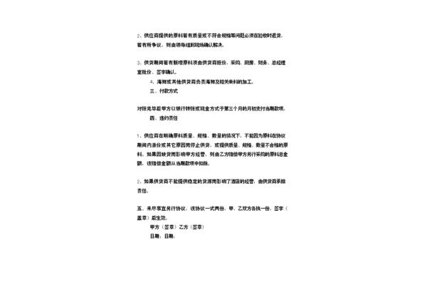 供货协议书