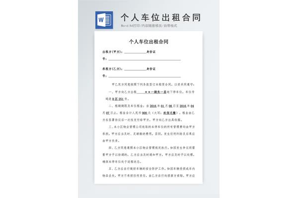 车位出租合同模板
