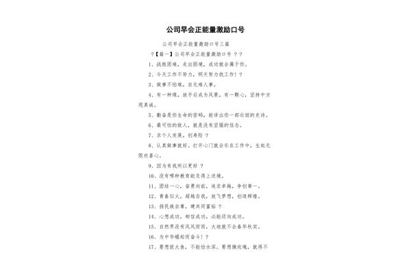 早会分享正能量