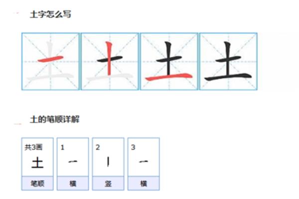 土字的笔画顺序