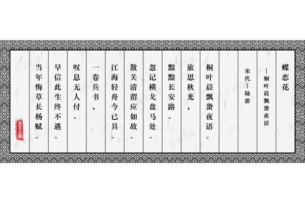 蝶恋花陆游