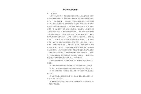 读者好词好句