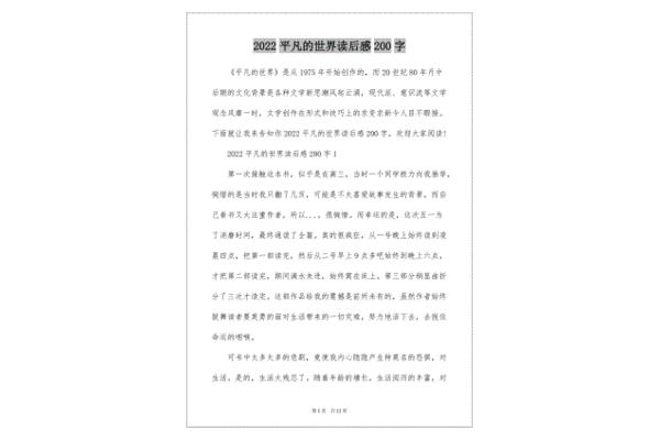 200字读后感