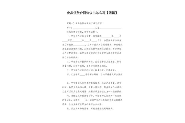 供货协议书