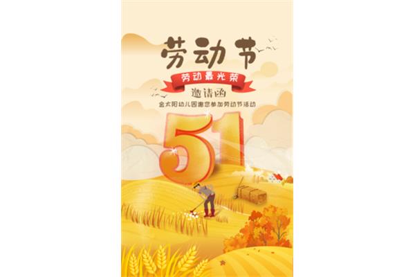劳动节活动方案