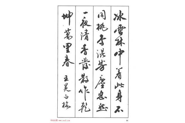 行书书法入门