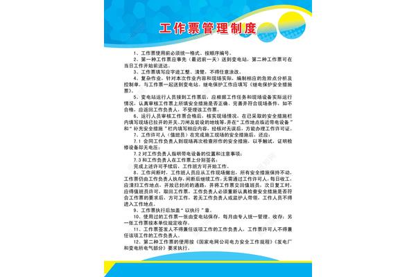 工作管理制度