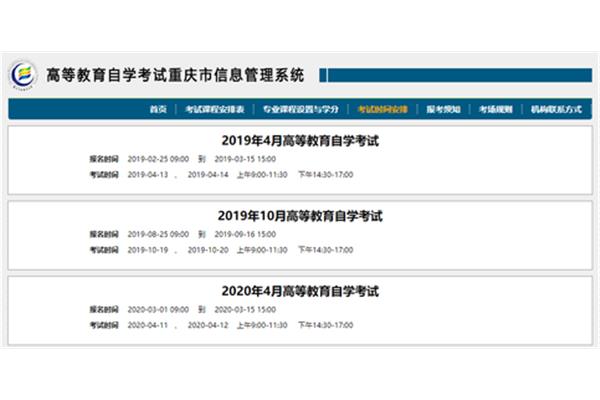 重庆自考网