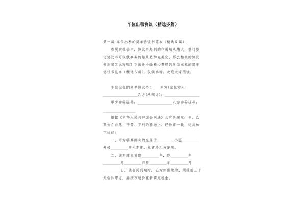 个人车位出租协议