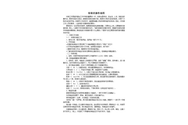 收银员操作流程