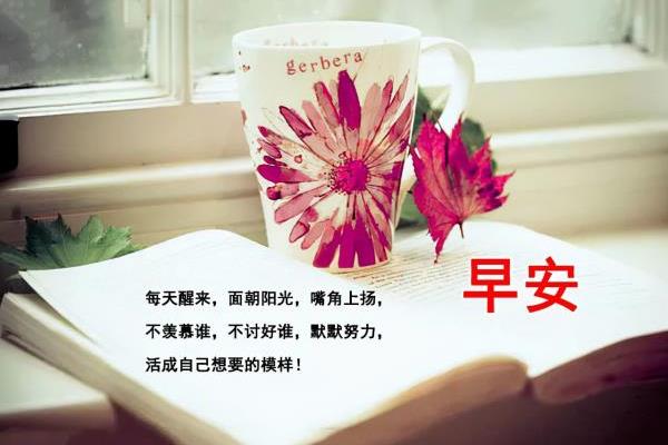 早晨的问候语