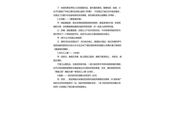 迎新晚会主持词