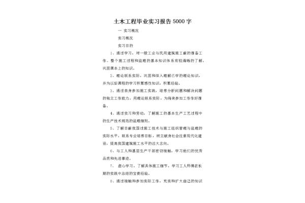实习目的和意义
